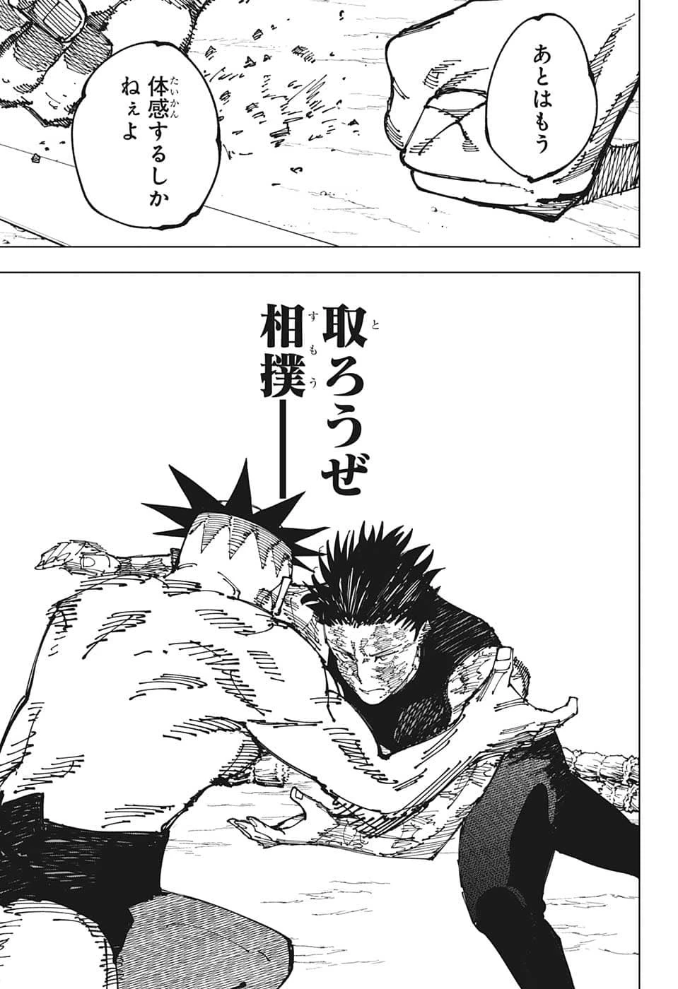 呪術廻戦 第196話 - 17