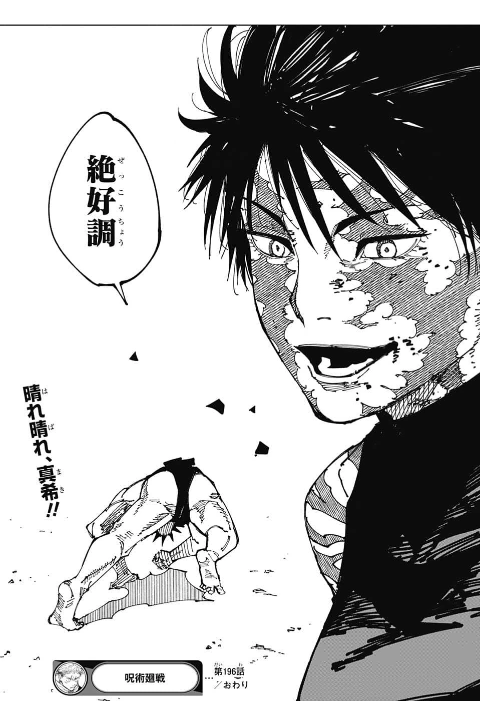 呪術廻戦 第196話 - 19