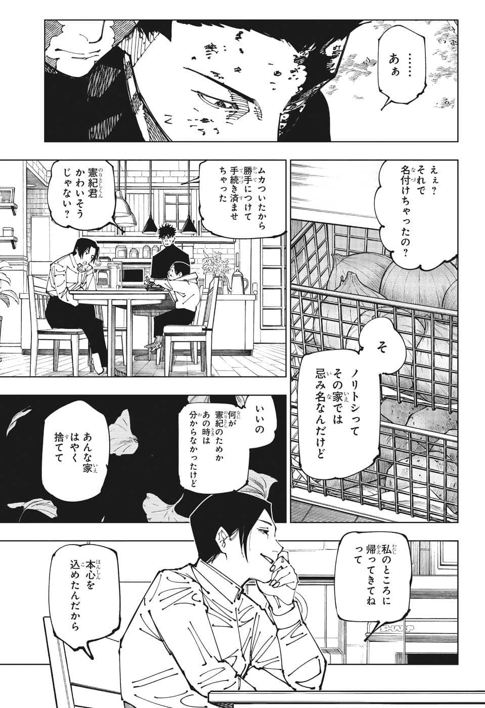 呪術廻戦 第199話 - 3