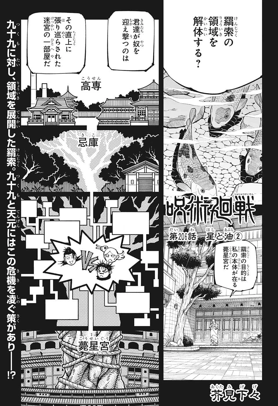 呪術廻戦 第206話 - 1