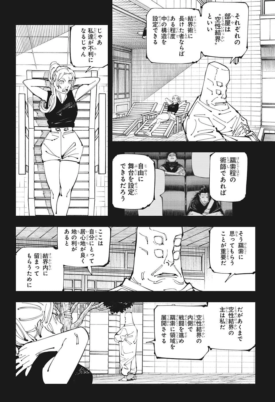 呪術廻戦 第206話 - 2