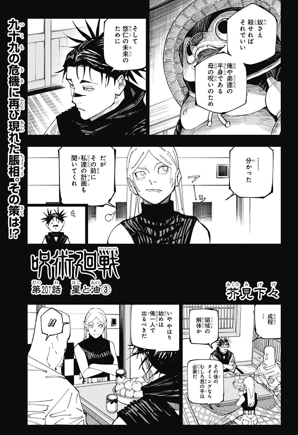 呪術廻戦 第207話 - 1