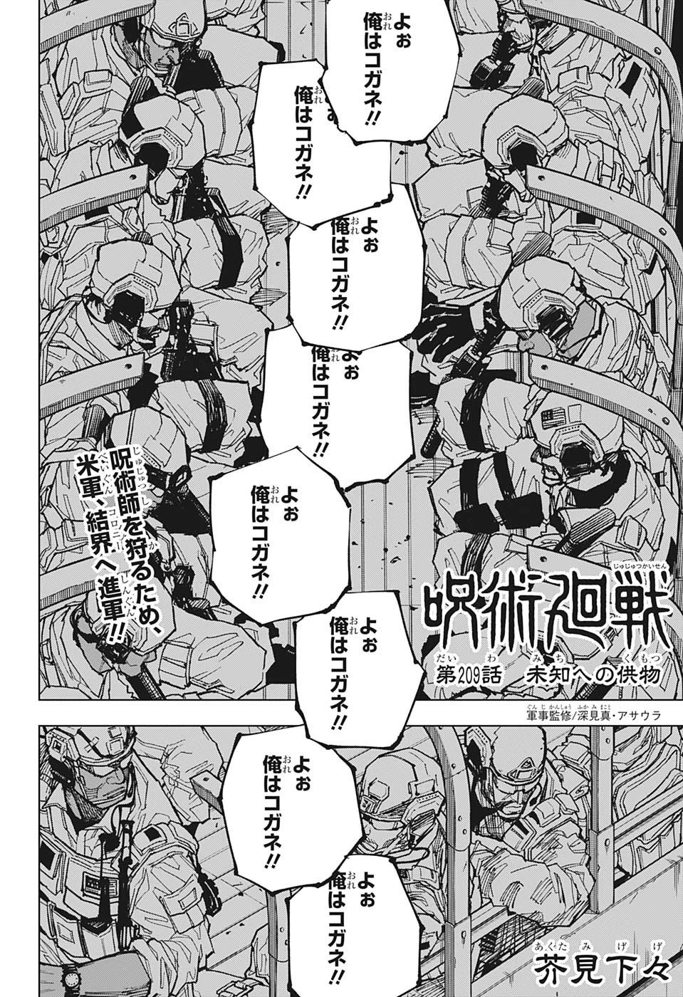 呪術廻戦 第209話 - 2