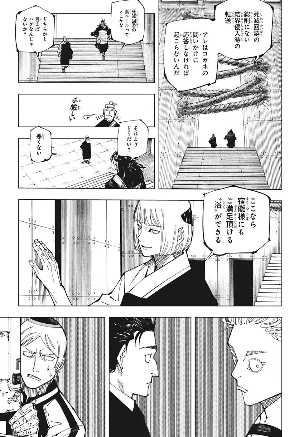 呪術廻戦 第209話 - 3