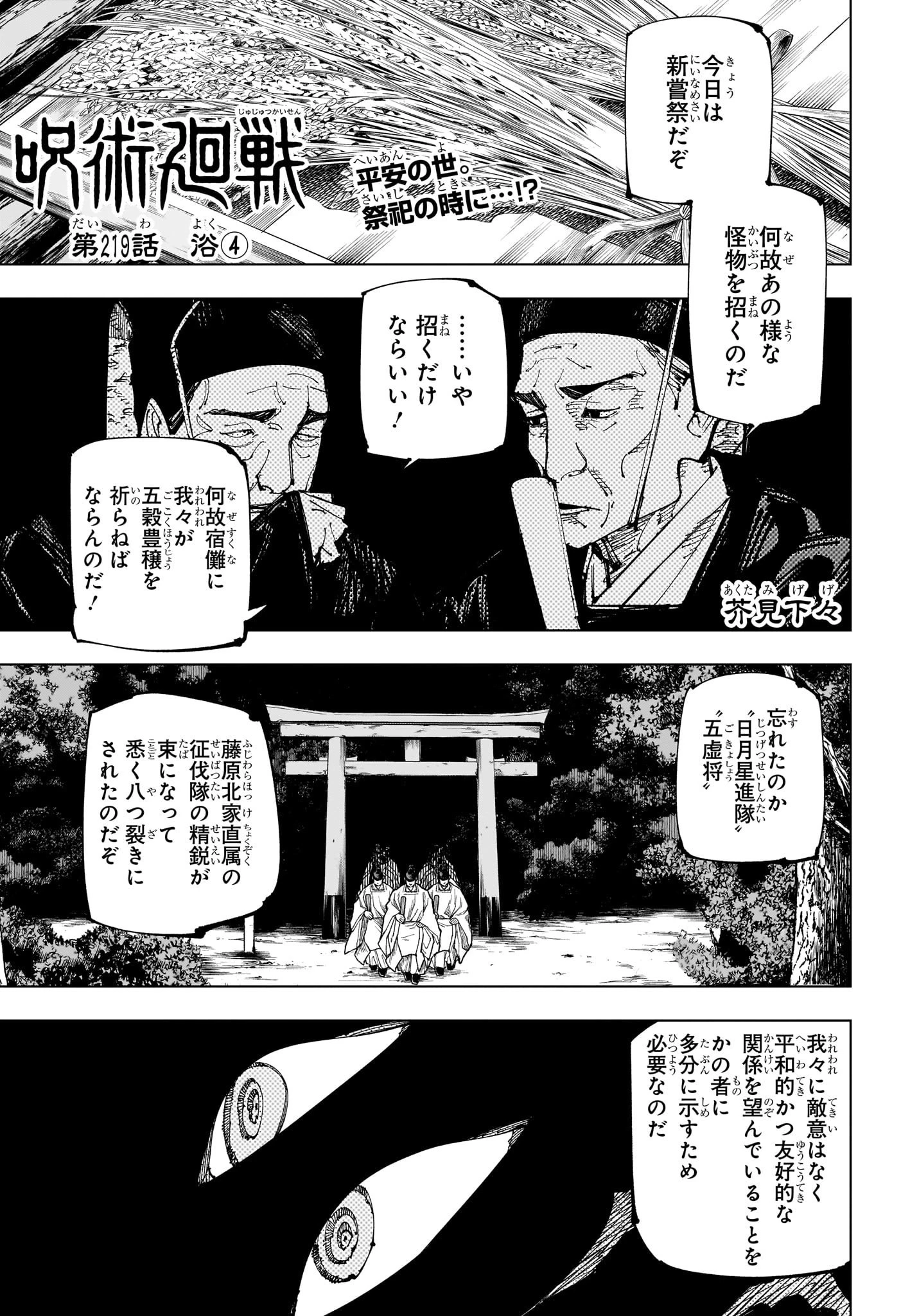 呪術廻戦 第219話 - 1