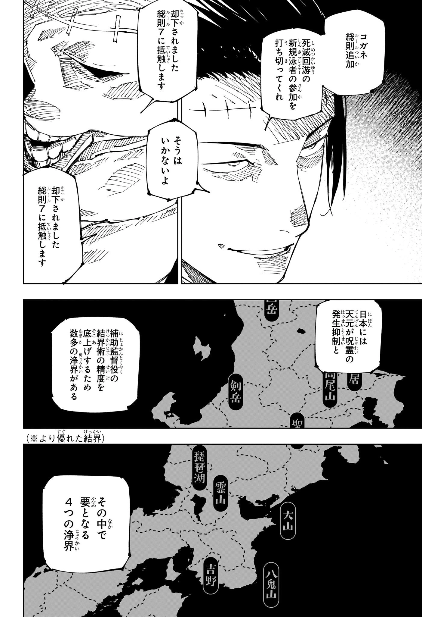 呪術廻戦 第220話 - 2