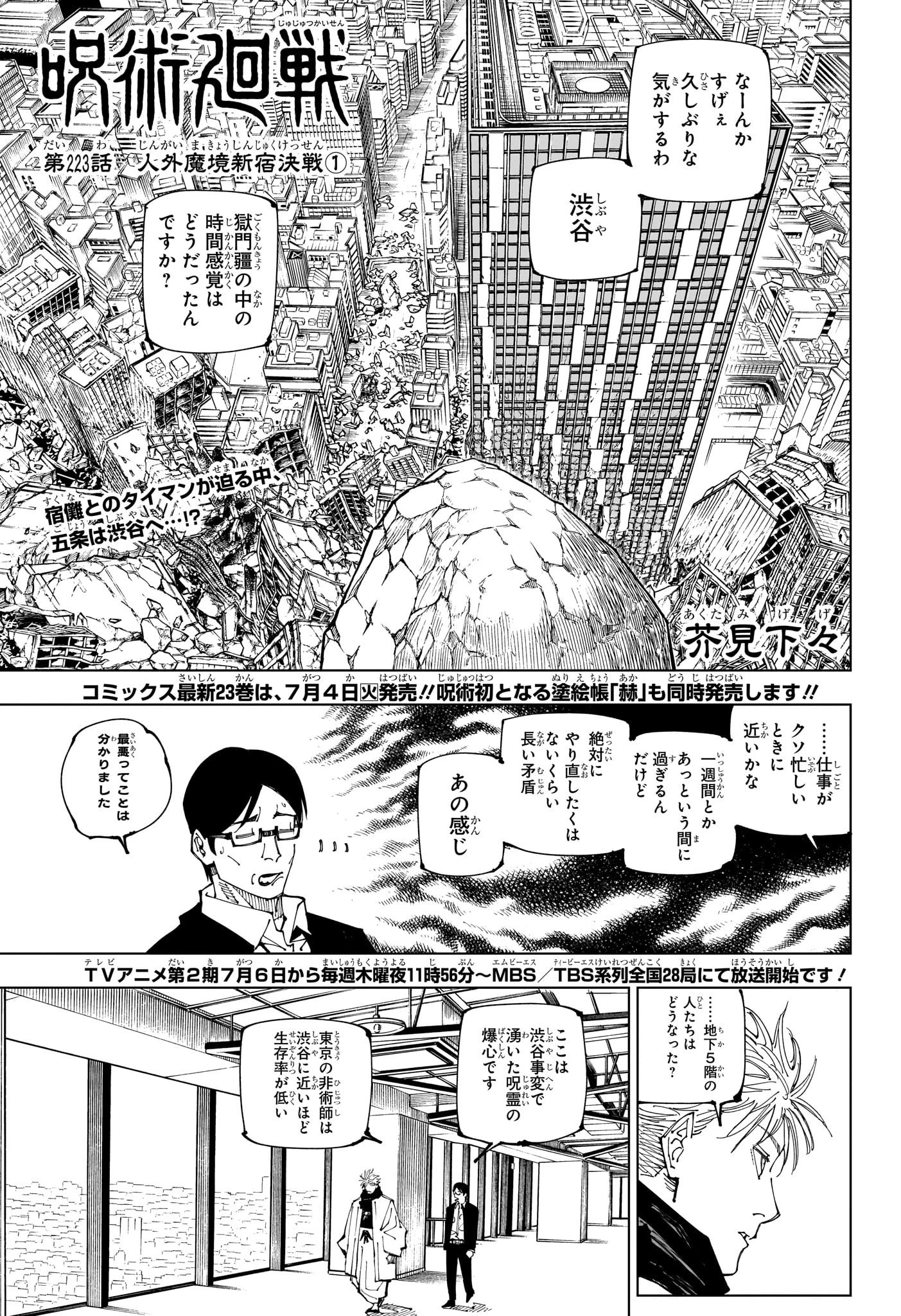 呪術廻戦 第223話 - 1