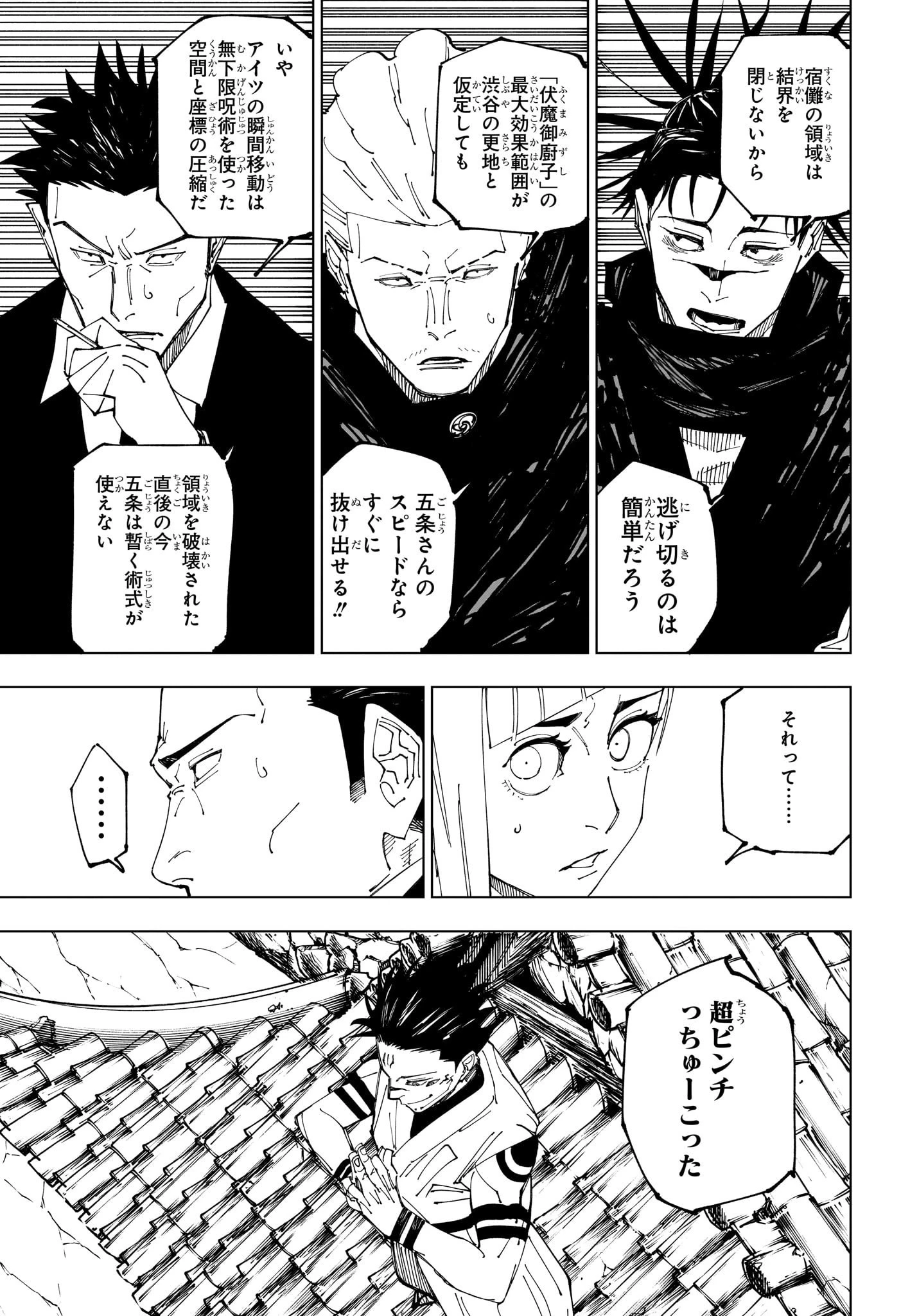 呪術廻戦 第226話 - 3