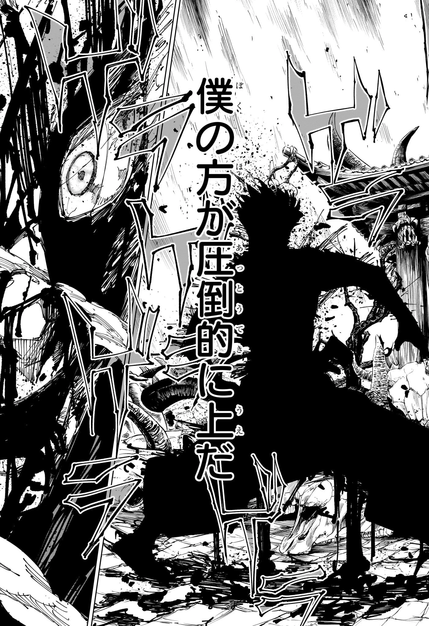 呪術廻戦 第226話 - 5