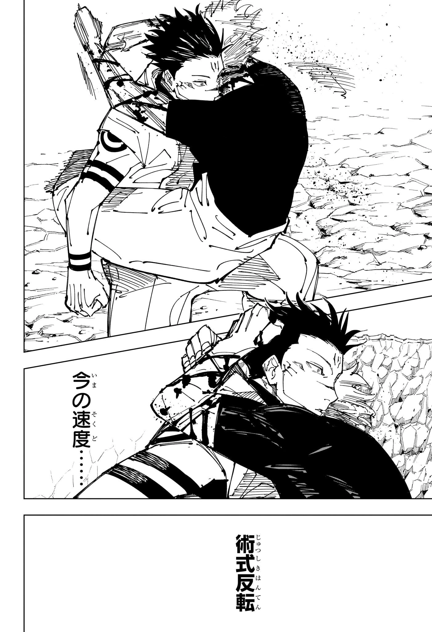 呪術廻戦 第226話 - 16