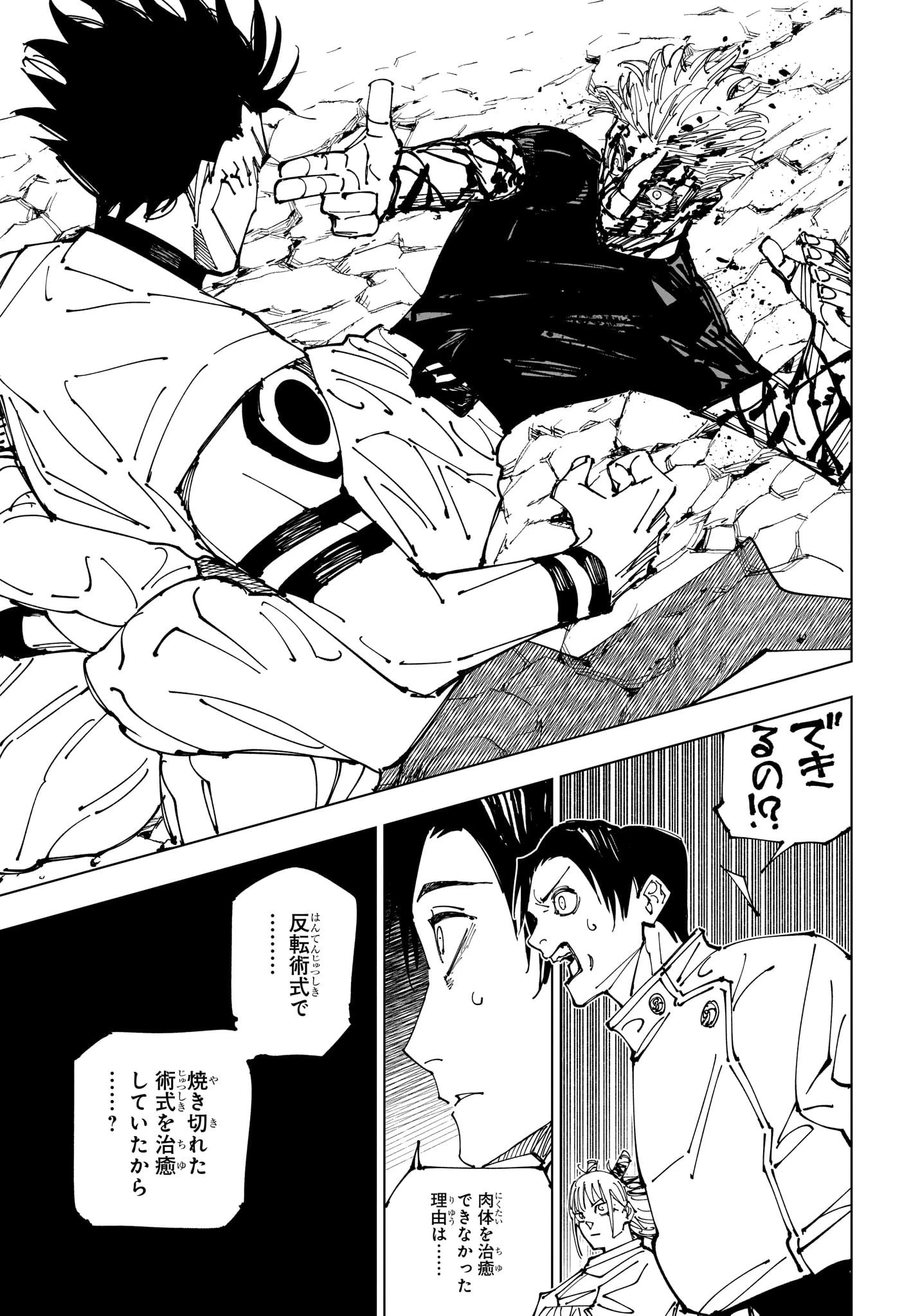 呪術廻戦 第226話 - 17