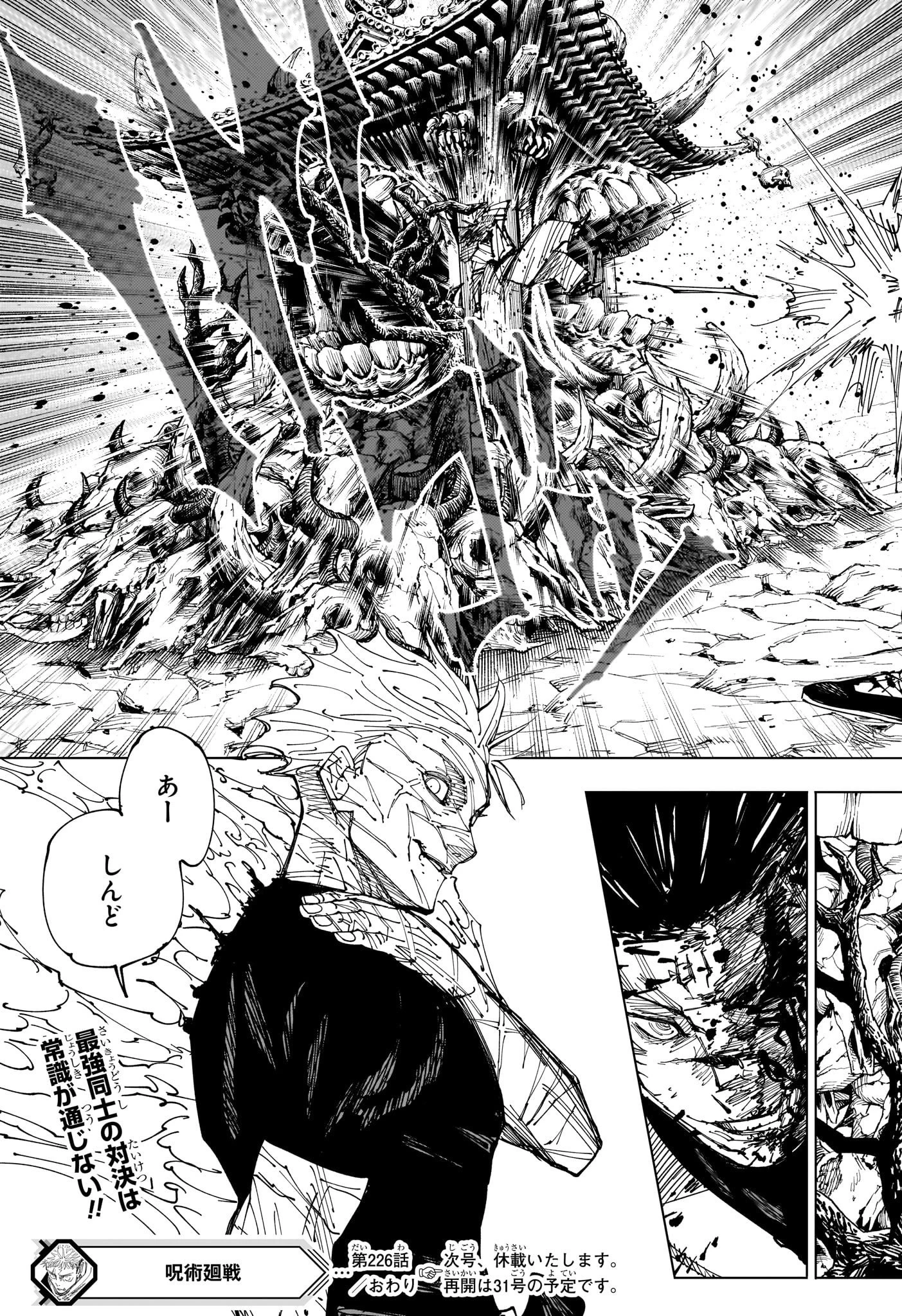 呪術廻戦 第226話 - 19