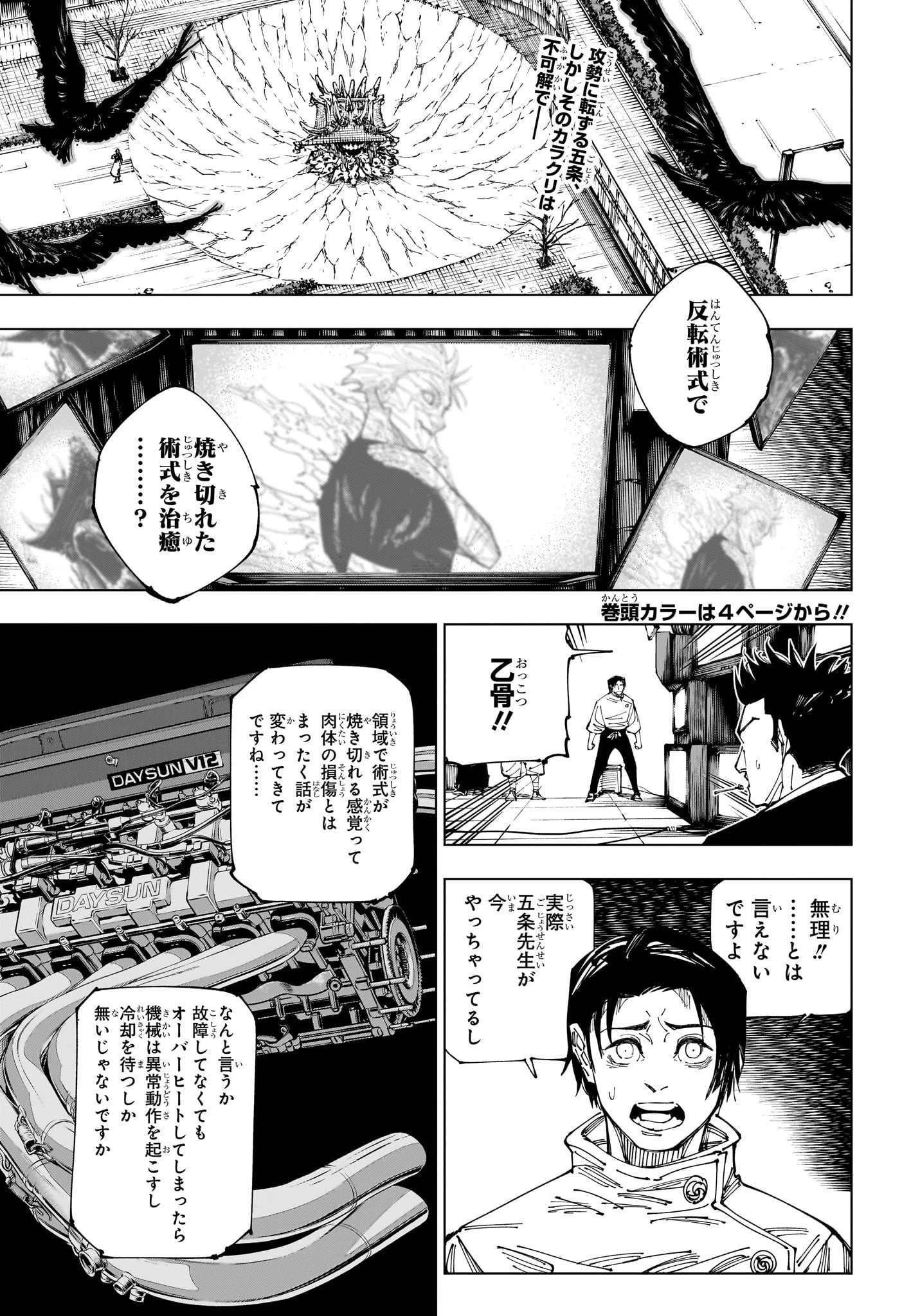 呪術廻戦 第227話 - 3