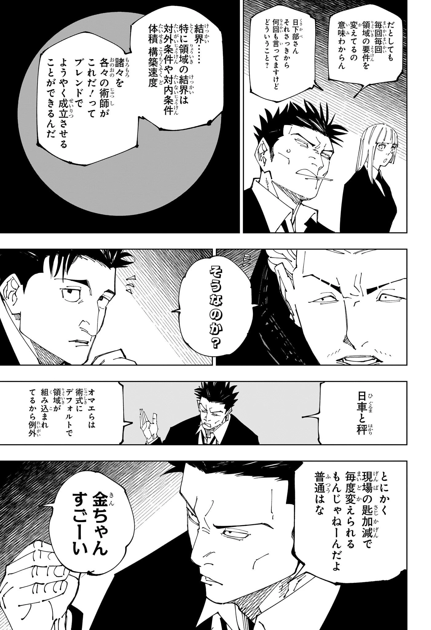 呪術廻戦 第228話 - 3