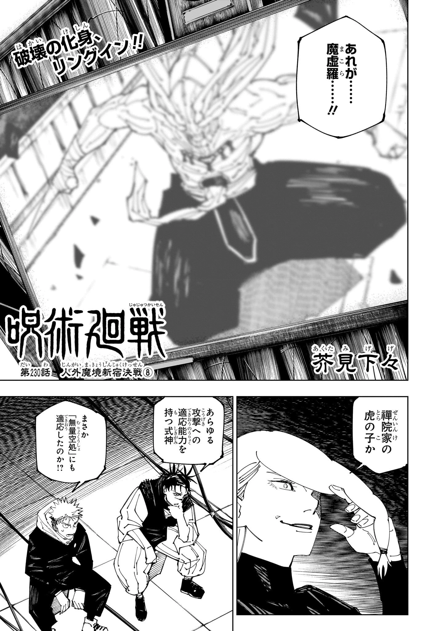 呪術廻戦 第230話 - 1