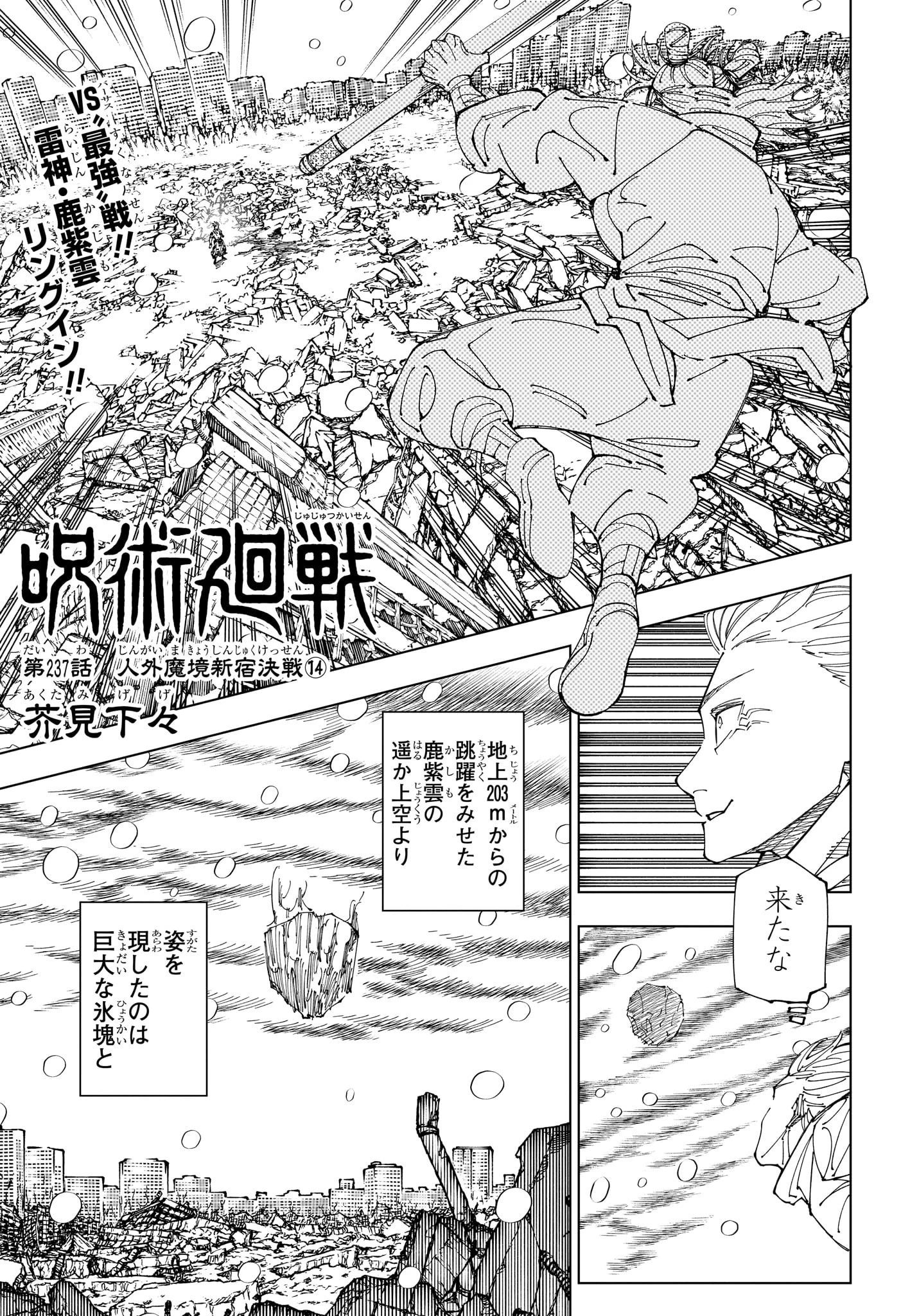 呪術廻戦 第237話 - 1