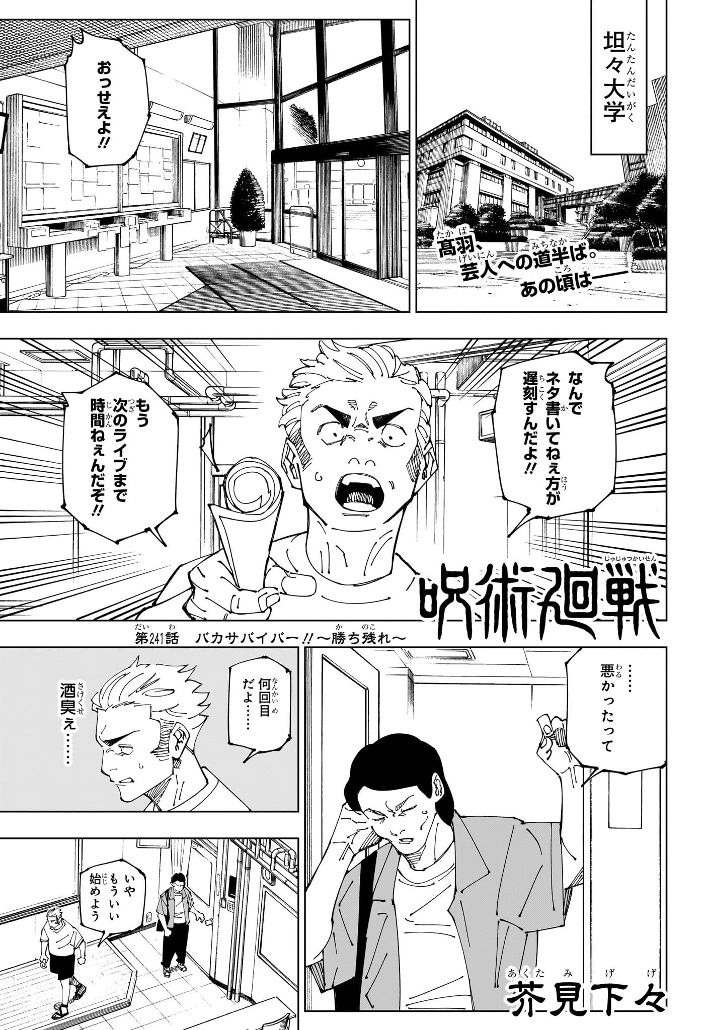 呪術廻戦 第241話 - 1