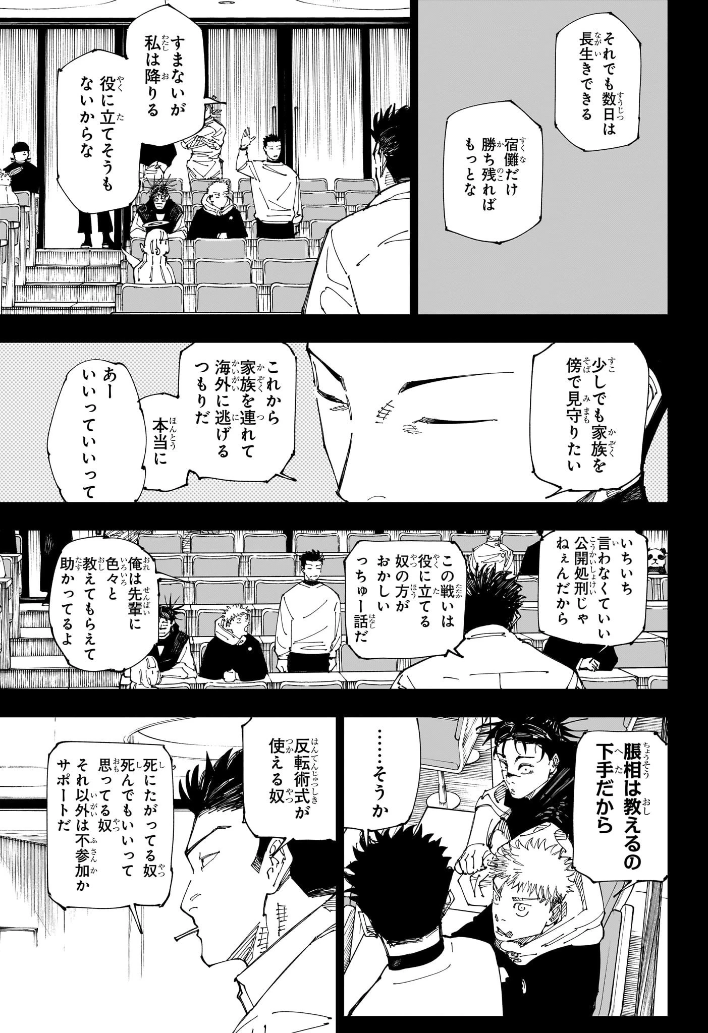 呪術廻戦 第244話 - 3