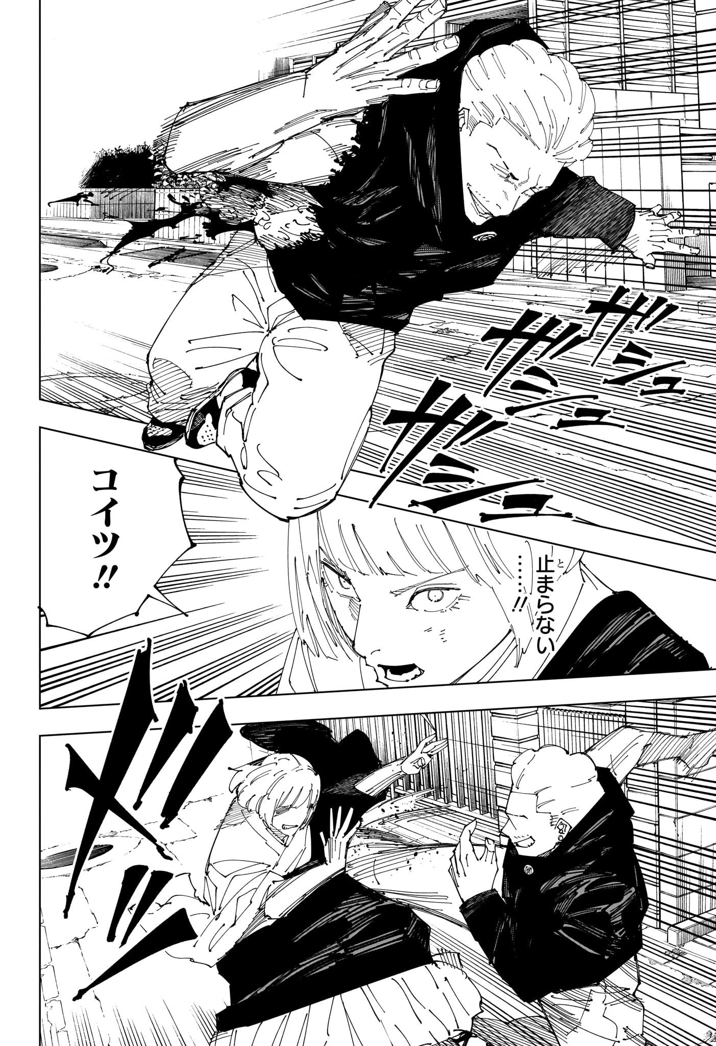 呪術廻戦 第245話 - 6