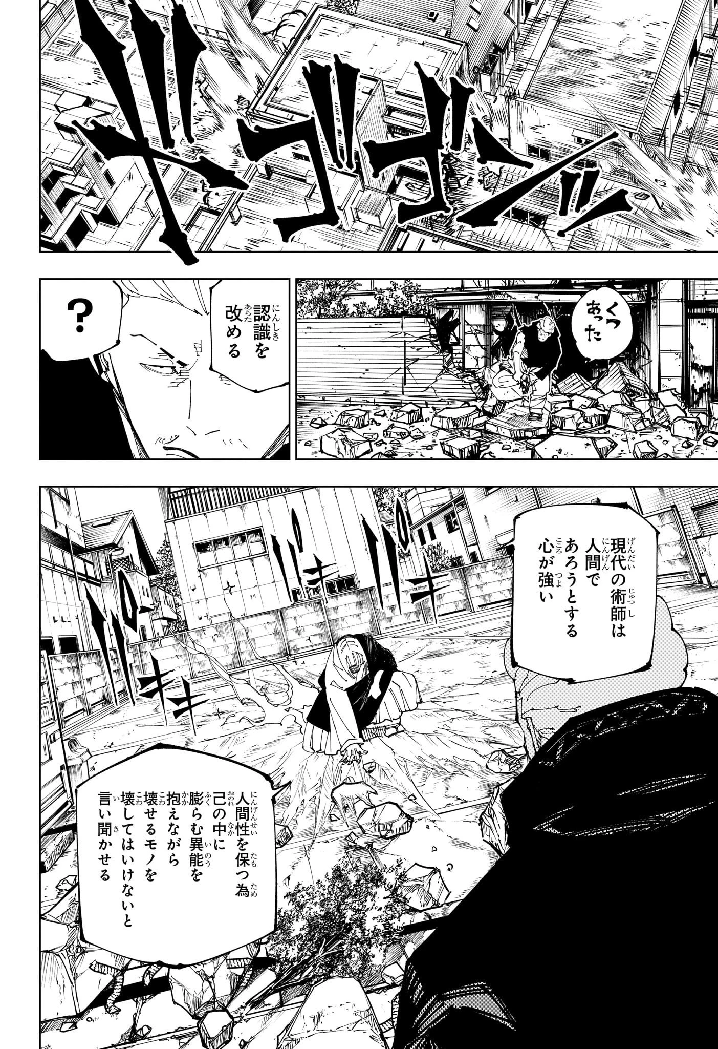 呪術廻戦 第245話 - 8