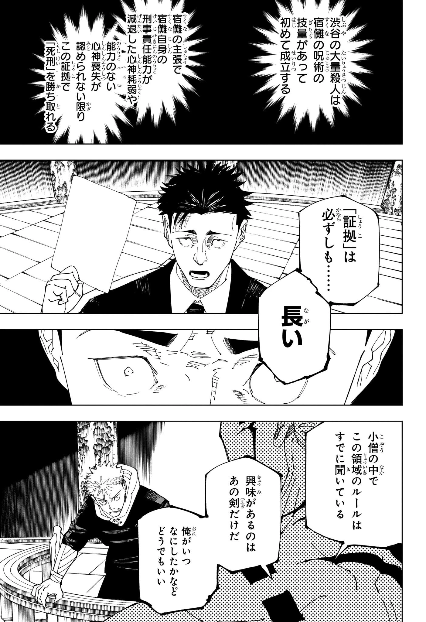 呪術廻戦 第245話 - 13