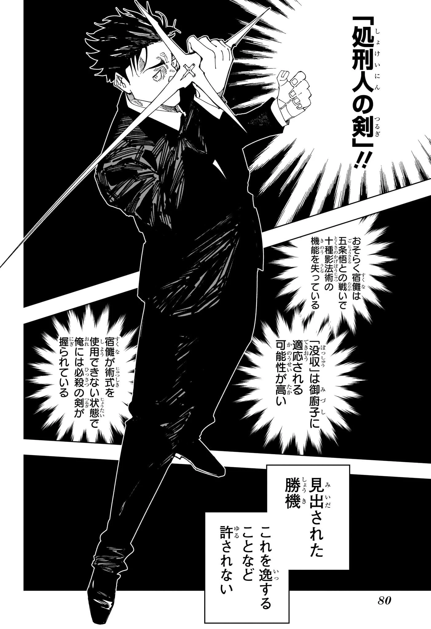 呪術廻戦 第245話 - 16