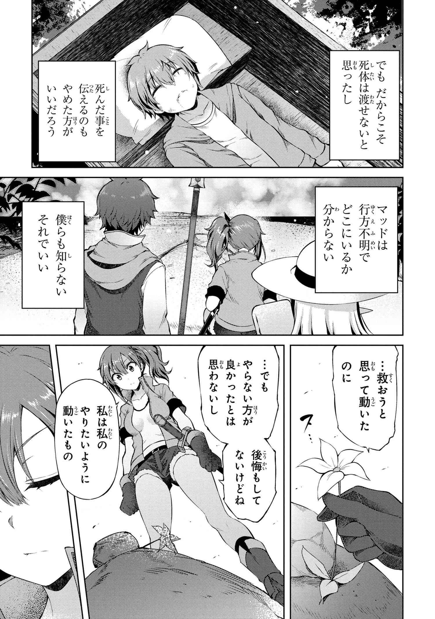 家が燃えて人生どうでも良くなったから、残ったなけなしの金でダークエルフの奴隷を買った。 第11.1話 - 3