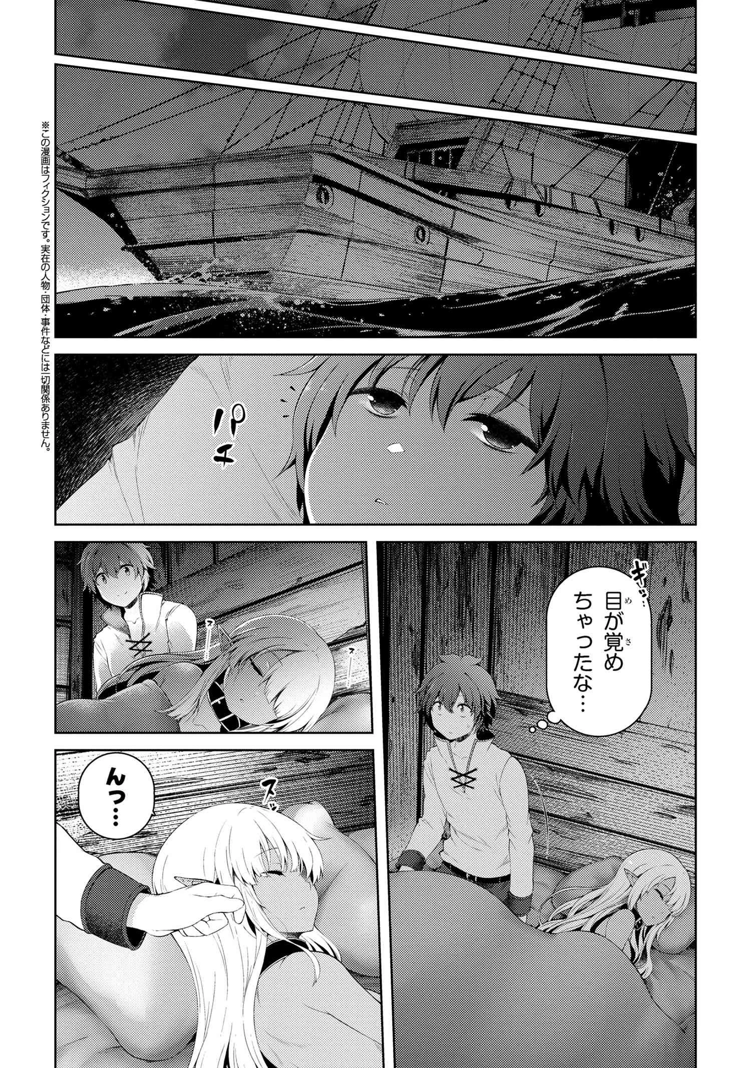 家が燃えて人生どうでも良くなったから、残ったなけなしの金でダークエルフの奴隷を買った。 第14.1話 - 2