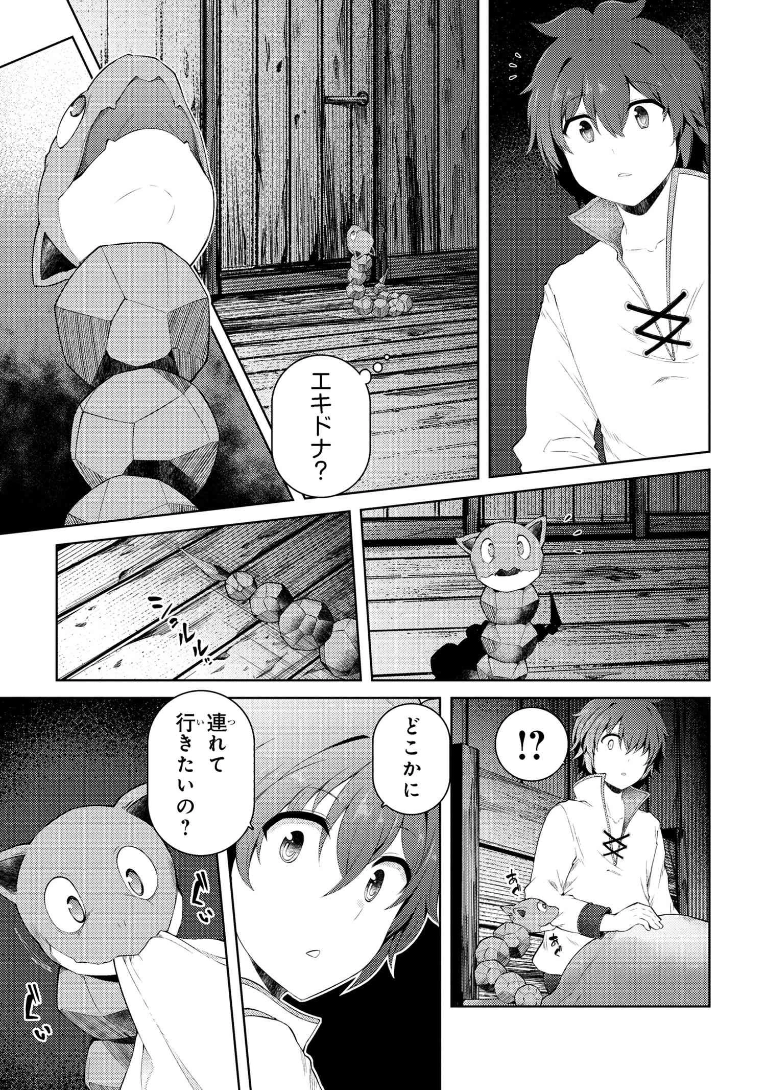 家が燃えて人生どうでも良くなったから、残ったなけなしの金でダークエルフの奴隷を買った。 第14.1話 - 3