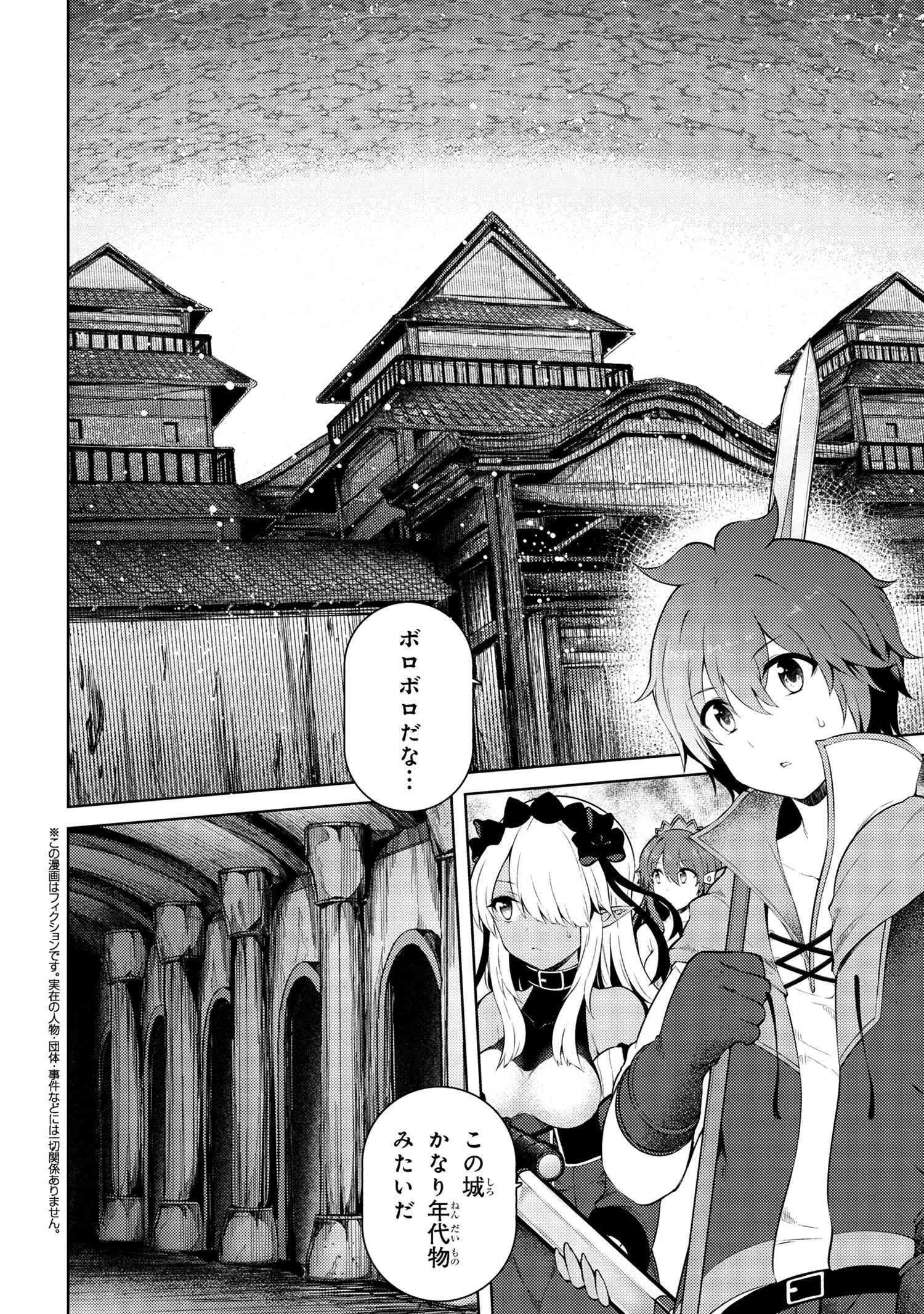 家が燃えて人生どうでも良くなったから、残ったなけなしの金でダークエルフの奴隷を買った。 第17.2話 - 2