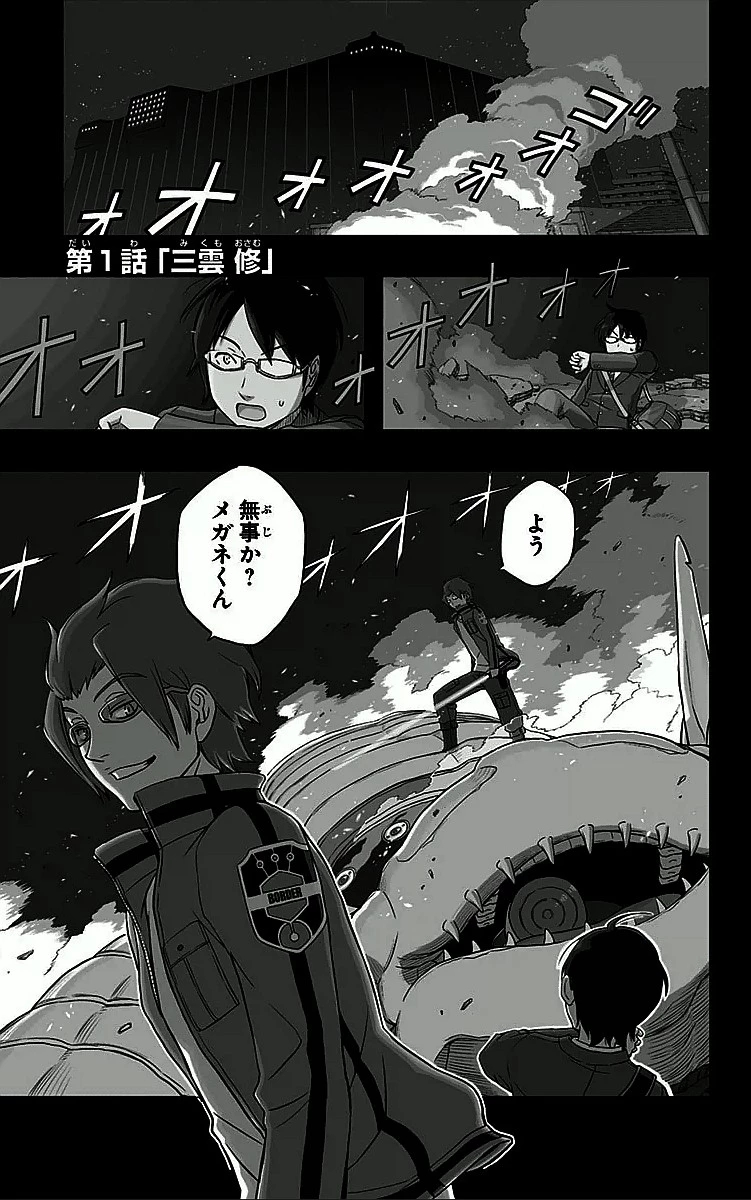 ワールドトリガー 第1話 - 1