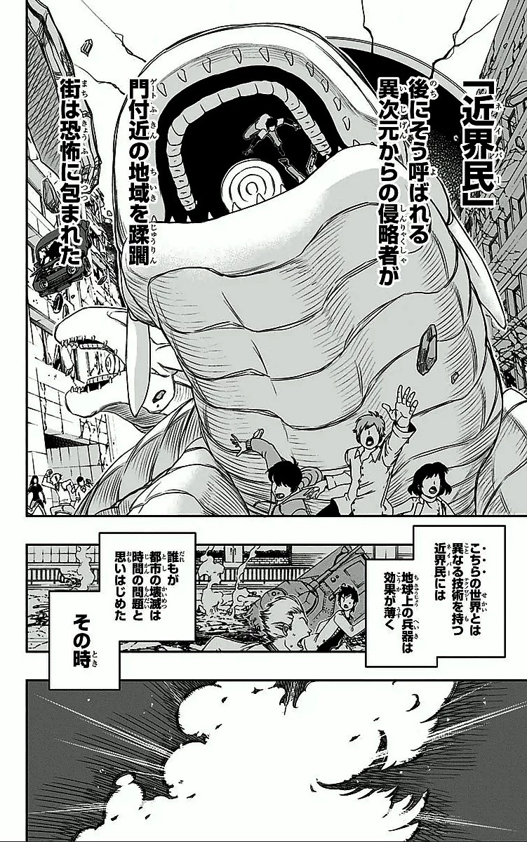 ワールドトリガー 第1話 - 6