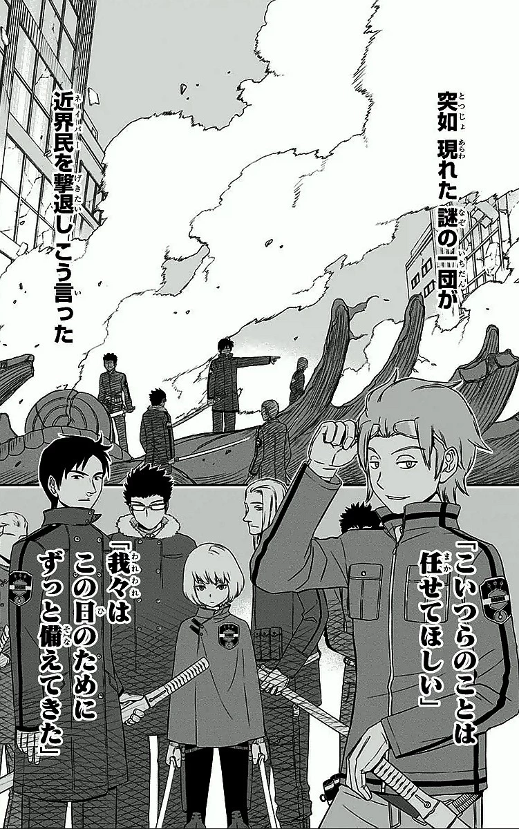 ワールドトリガー 第1話 - 7