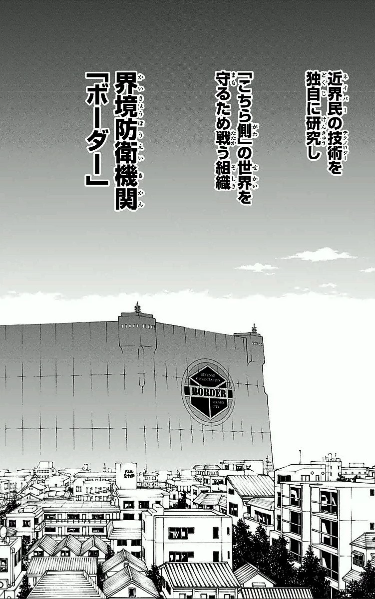 ワールドトリガー 第1話 - 8