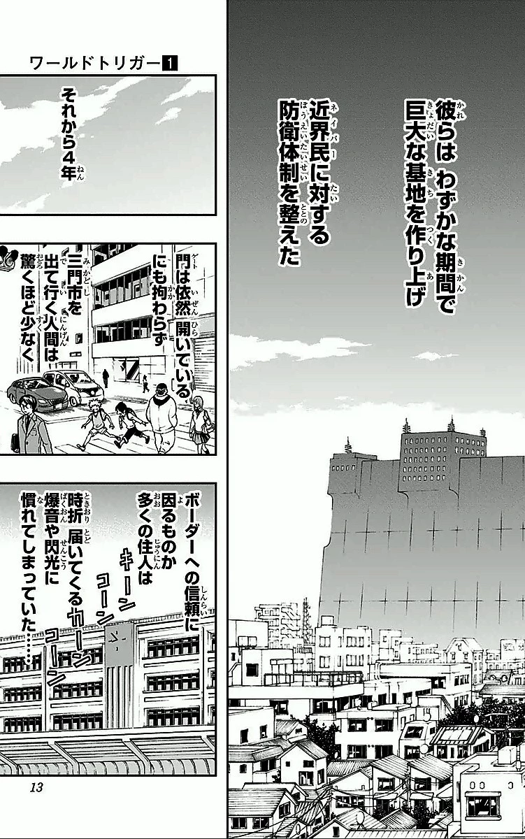 ワールドトリガー 第1話 - 9