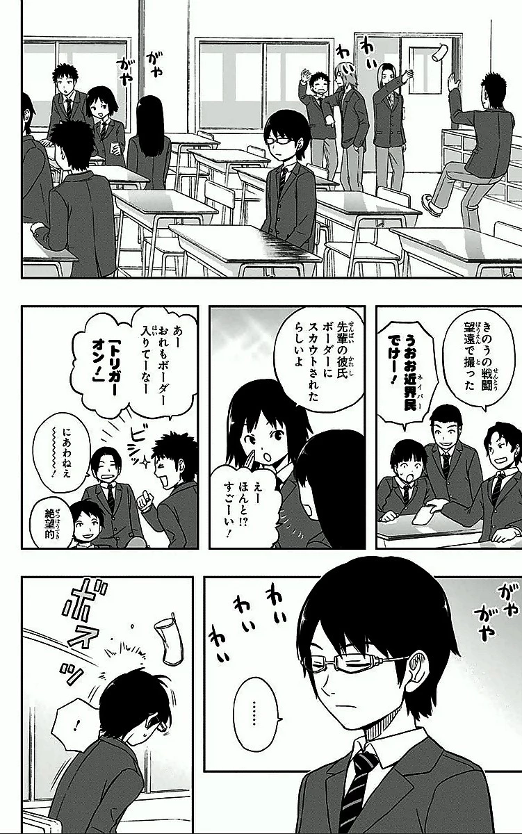 ワールドトリガー 第1話 - 10