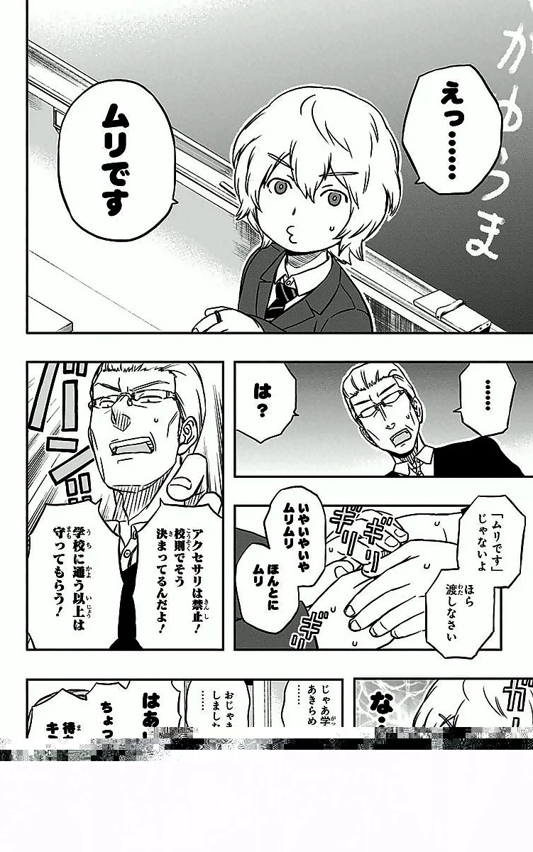 ワールドトリガー 第1話 - 18