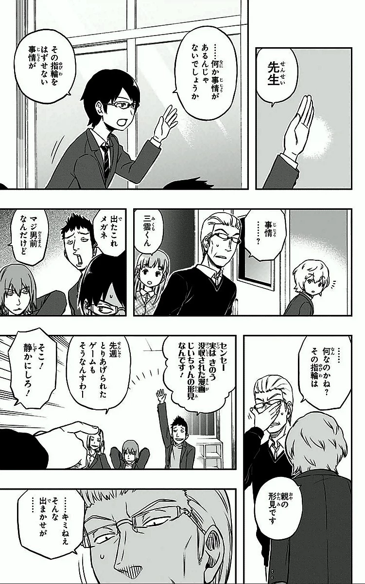 ワールドトリガー 第1話 - 19