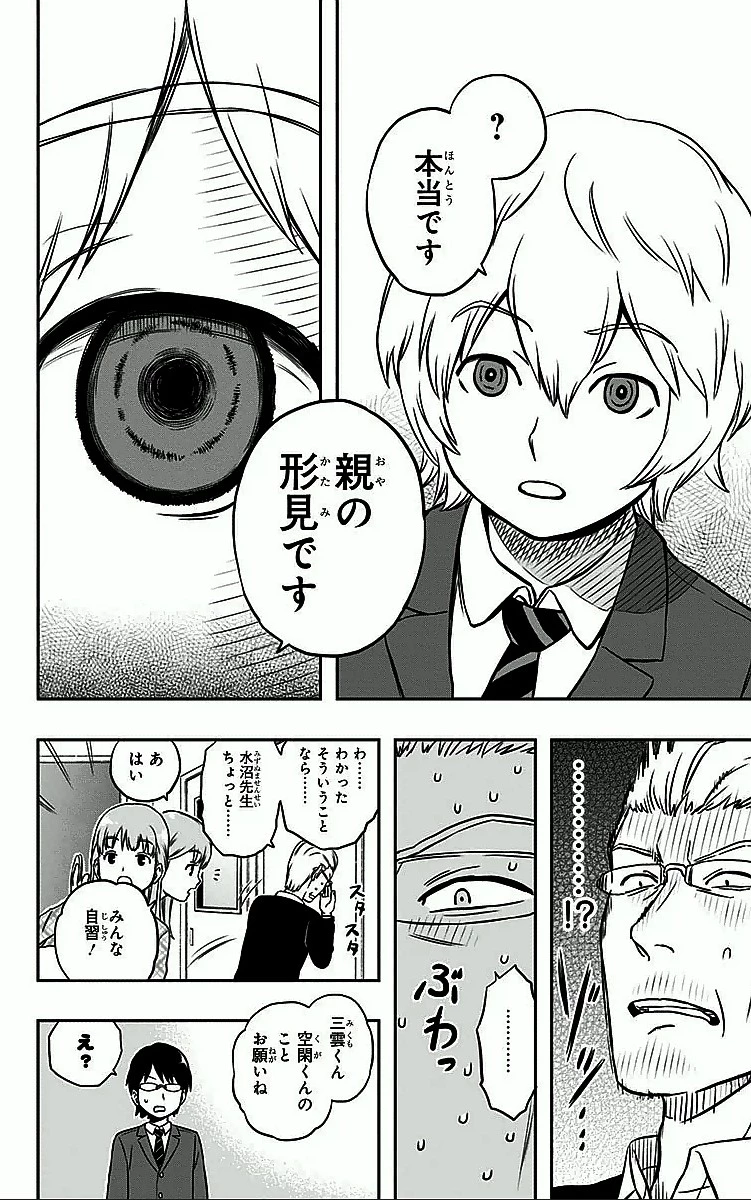 ワールドトリガー 第1話 - 20