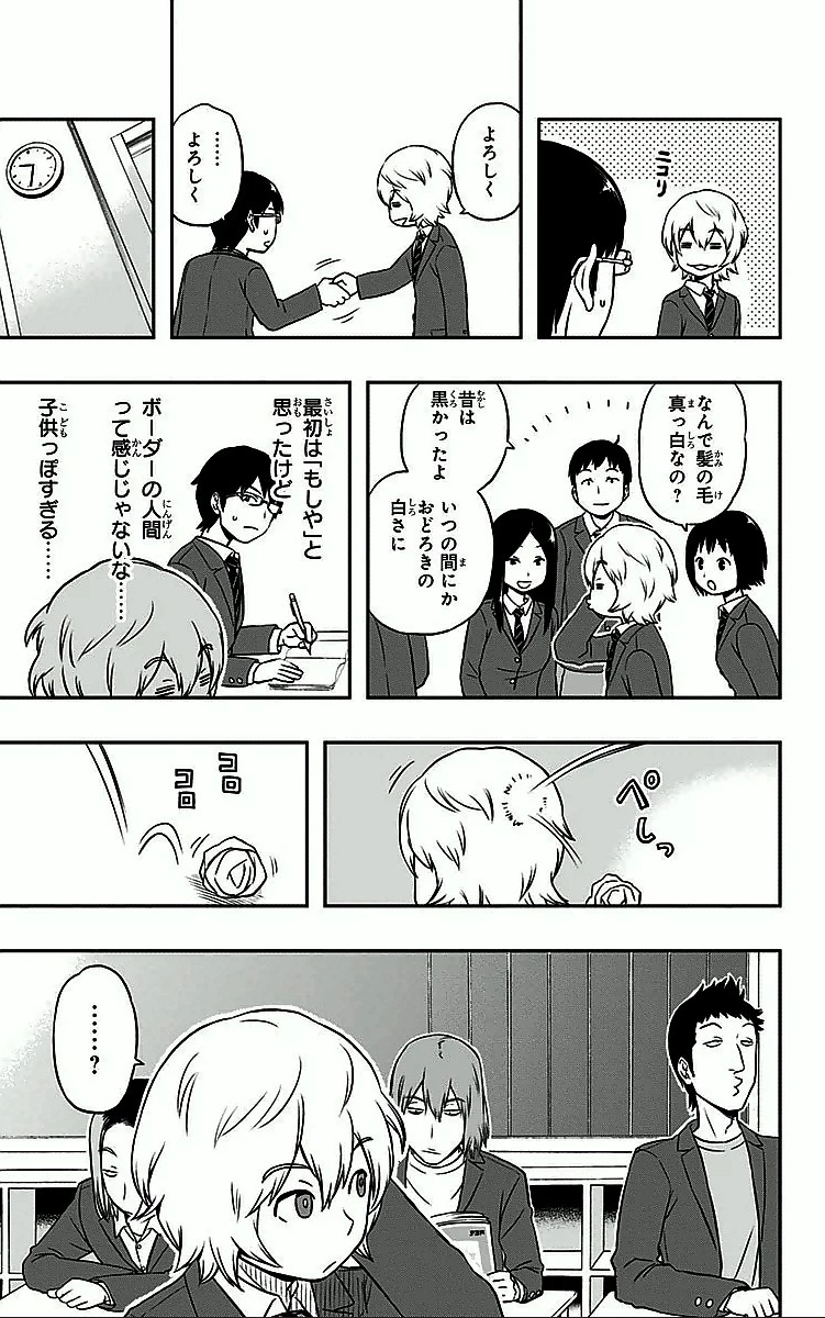 ワールドトリガー 第1話 - 21