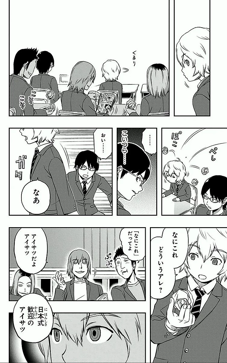 ワールドトリガー 第1話 - 22