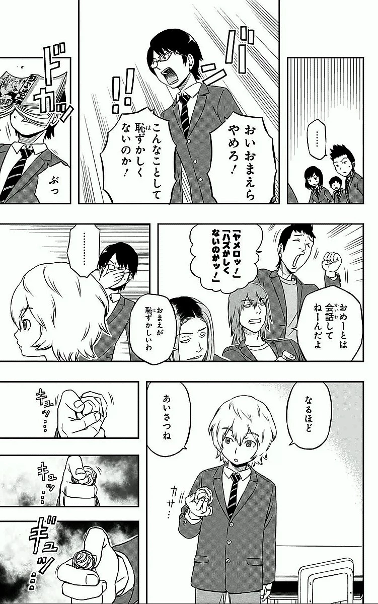 ワールドトリガー 第1話 - 23