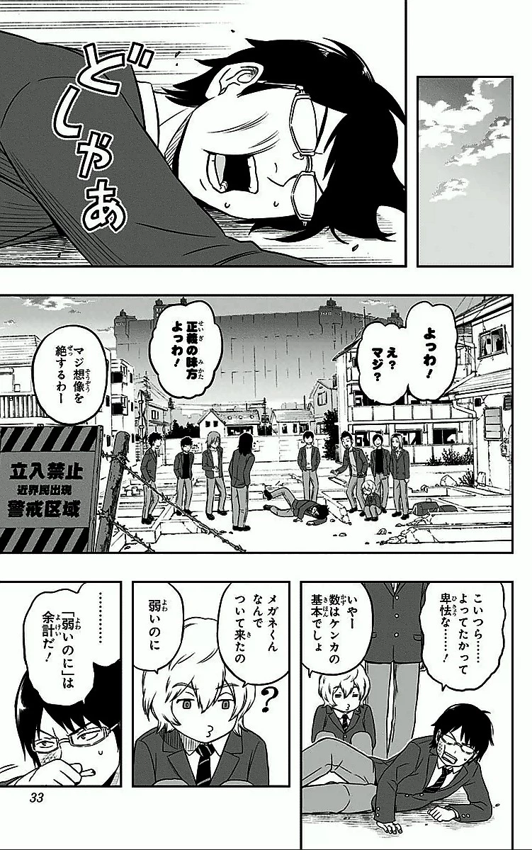 ワールドトリガー 第1話 - 29