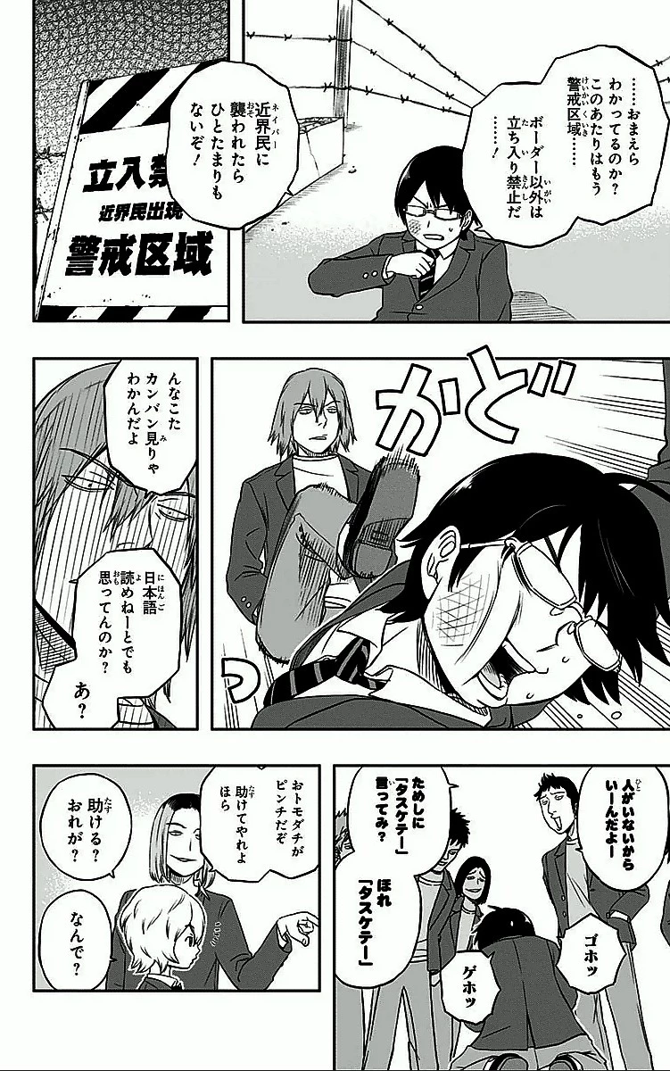 ワールドトリガー 第1話 - 30