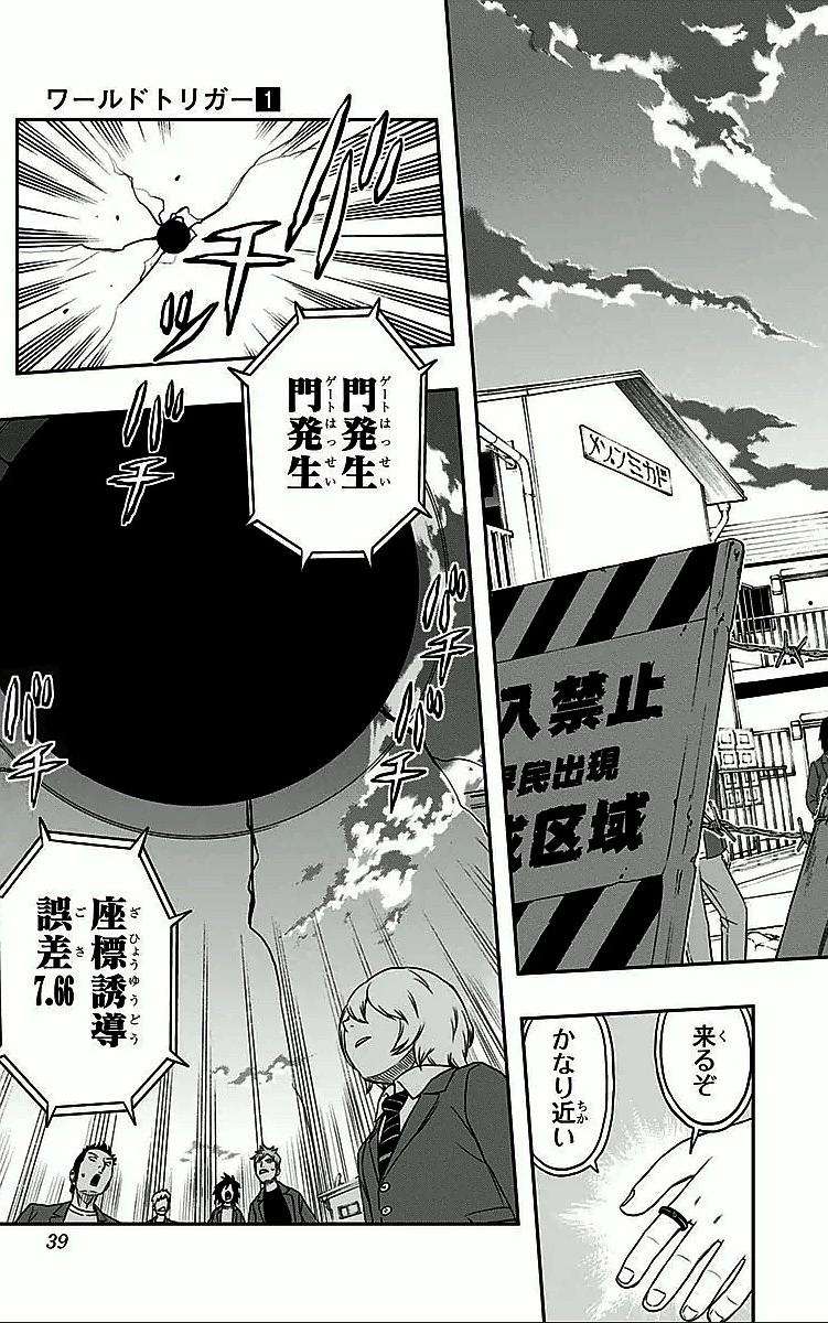 ワールドトリガー 第1話 - 35