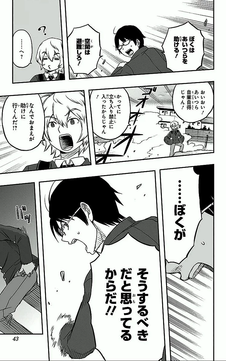 ワールドトリガー 第1話 - 39