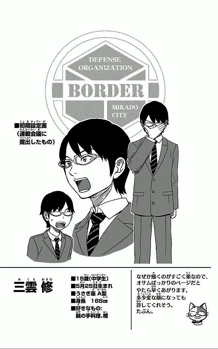 ワールドトリガー 第1話 - 56