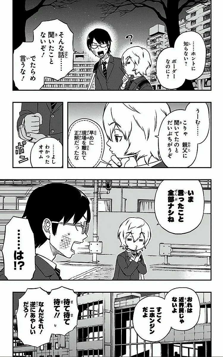 ワールドトリガー 第2話 - 5