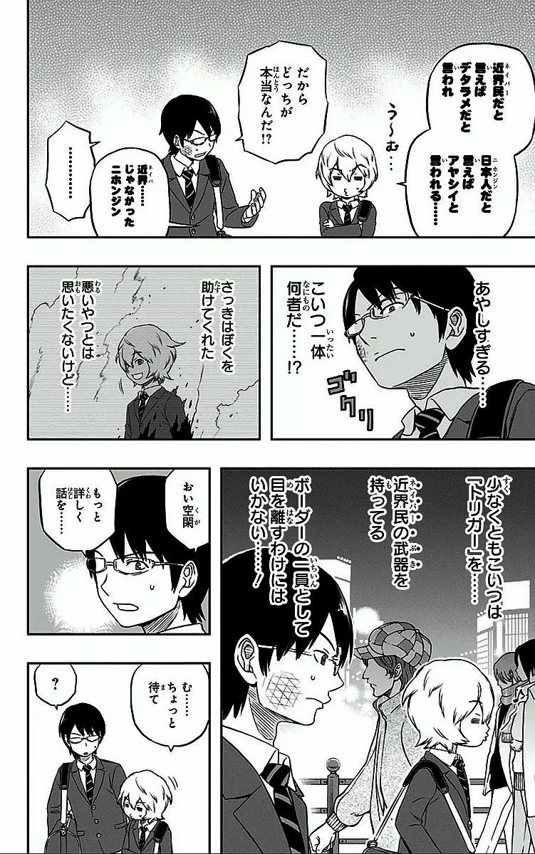 ワールドトリガー 第2話 - 6