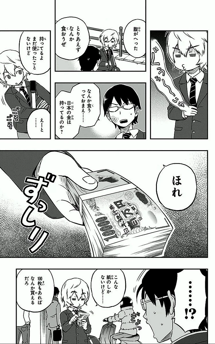 ワールドトリガー 第2話 - 7